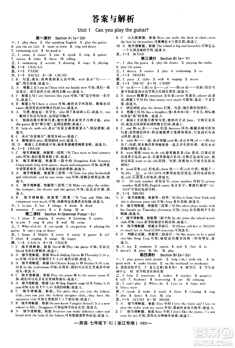 寧夏人民教育出版社2021學霸題中題英語七年級下冊人教版浙江專版答案