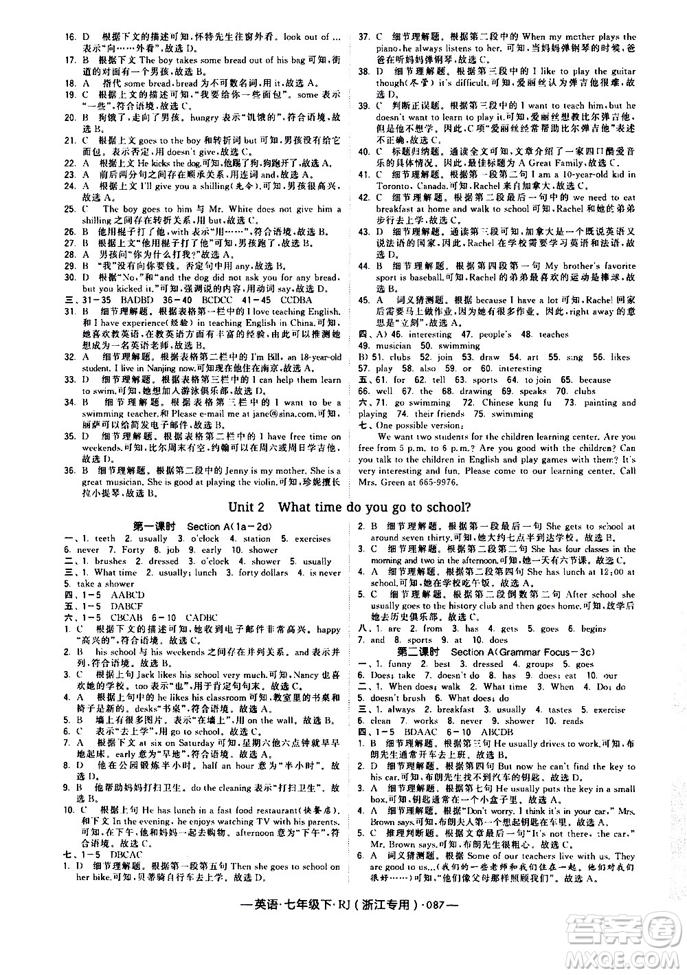 寧夏人民教育出版社2021學霸題中題英語七年級下冊人教版浙江專版答案