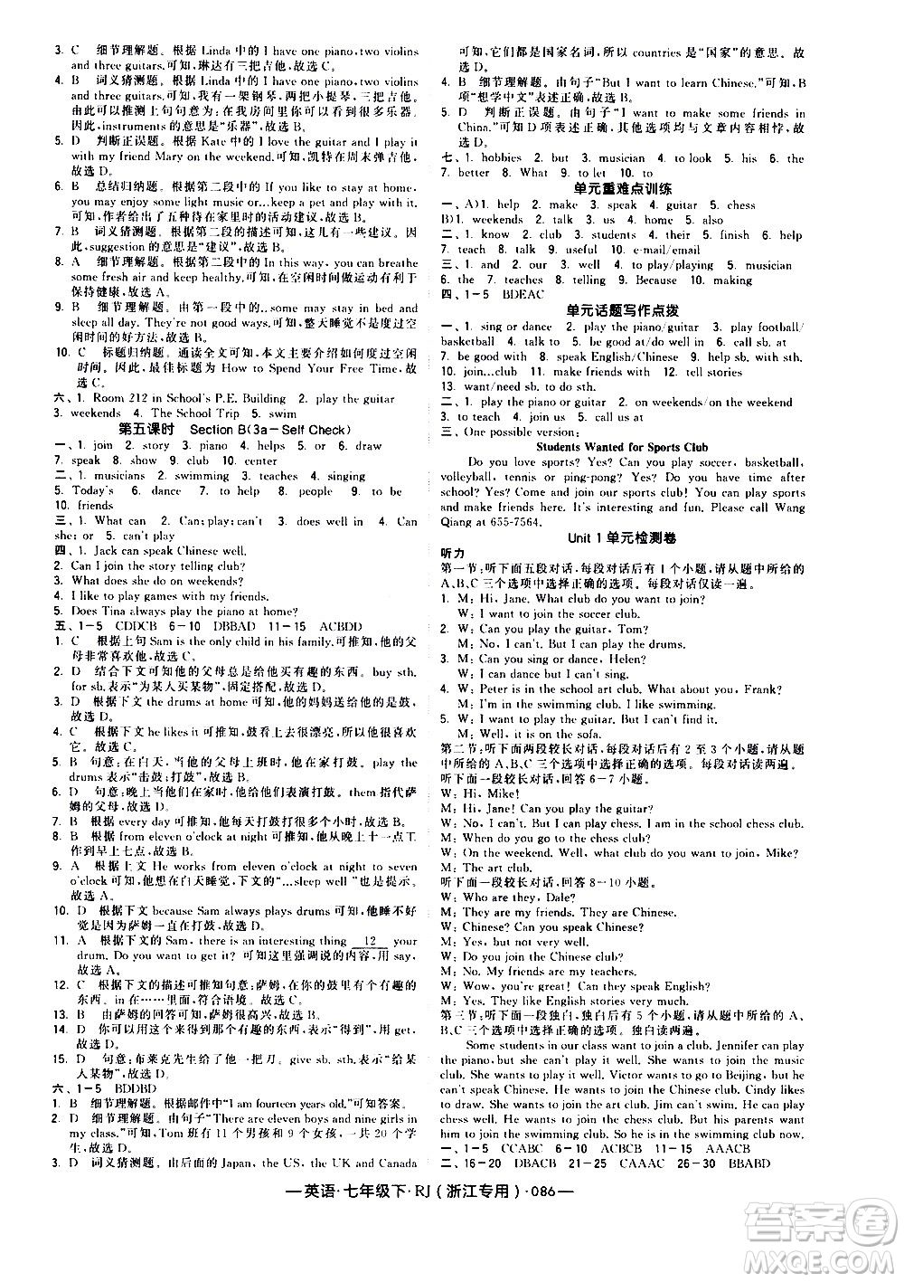 寧夏人民教育出版社2021學霸題中題英語七年級下冊人教版浙江專版答案