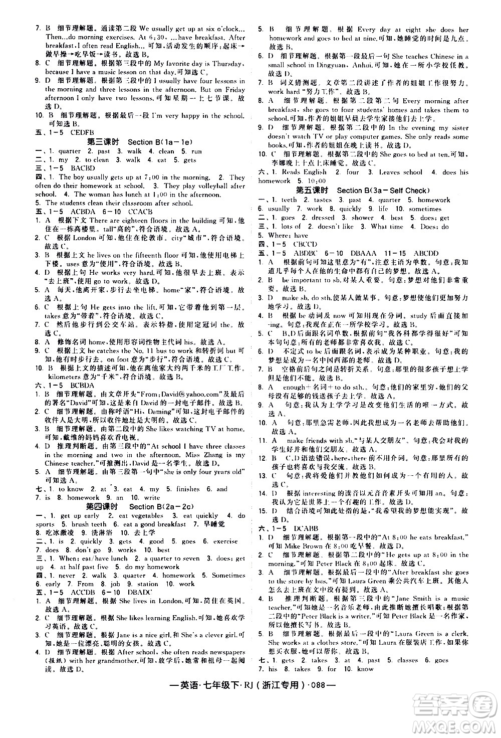 寧夏人民教育出版社2021學霸題中題英語七年級下冊人教版浙江專版答案
