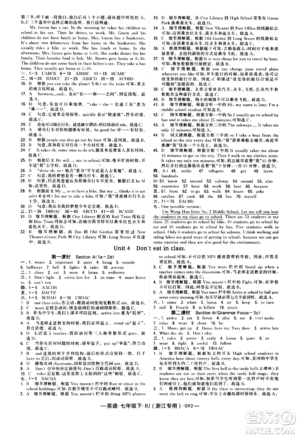 寧夏人民教育出版社2021學霸題中題英語七年級下冊人教版浙江專版答案