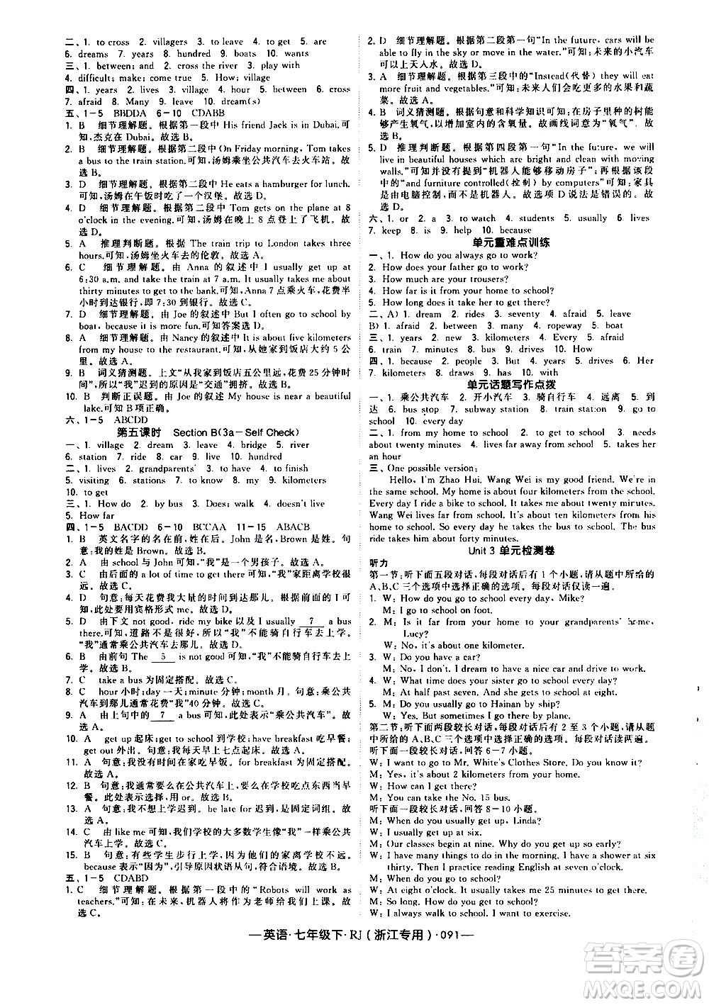 寧夏人民教育出版社2021學霸題中題英語七年級下冊人教版浙江專版答案