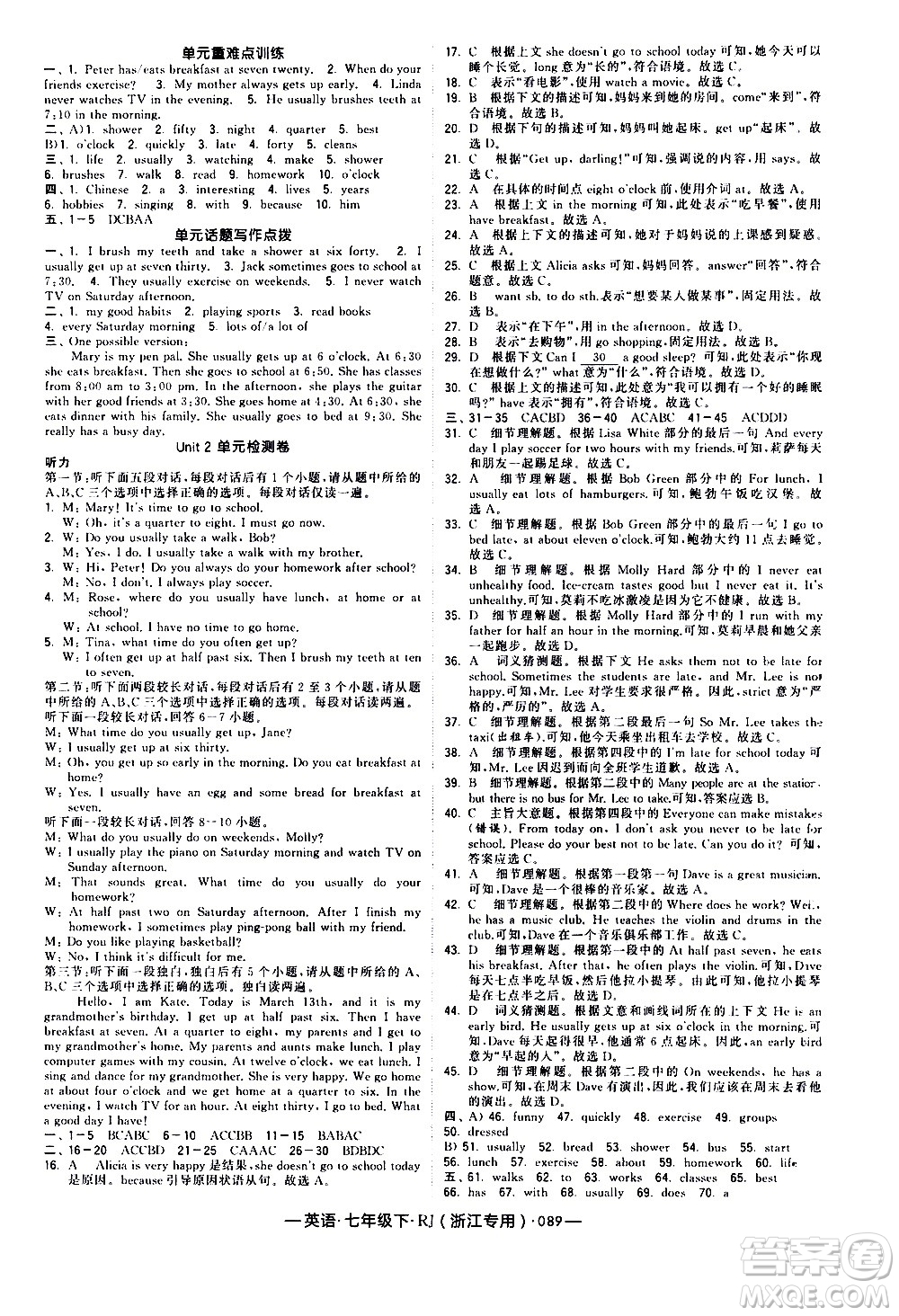 寧夏人民教育出版社2021學霸題中題英語七年級下冊人教版浙江專版答案