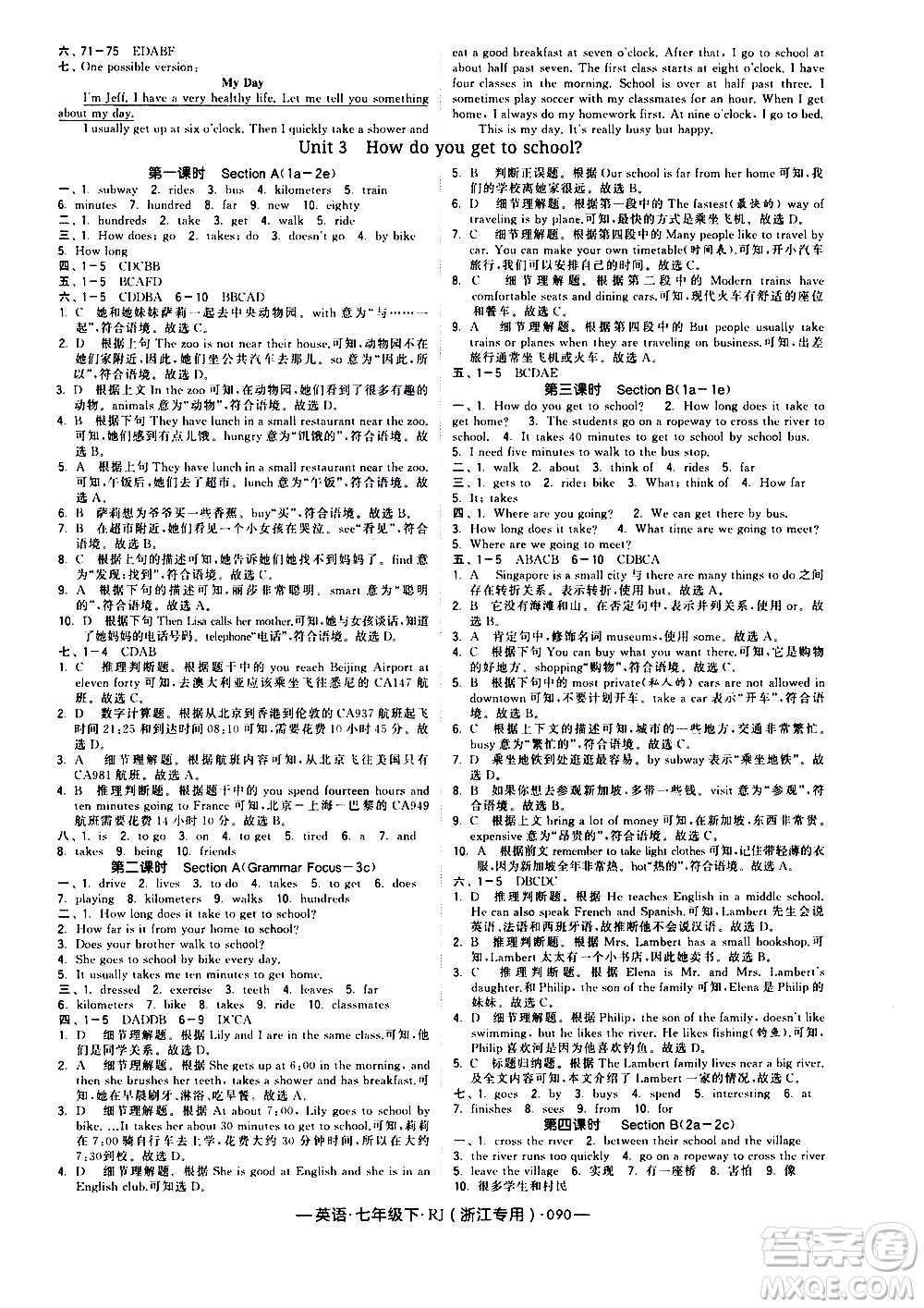 寧夏人民教育出版社2021學霸題中題英語七年級下冊人教版浙江專版答案
