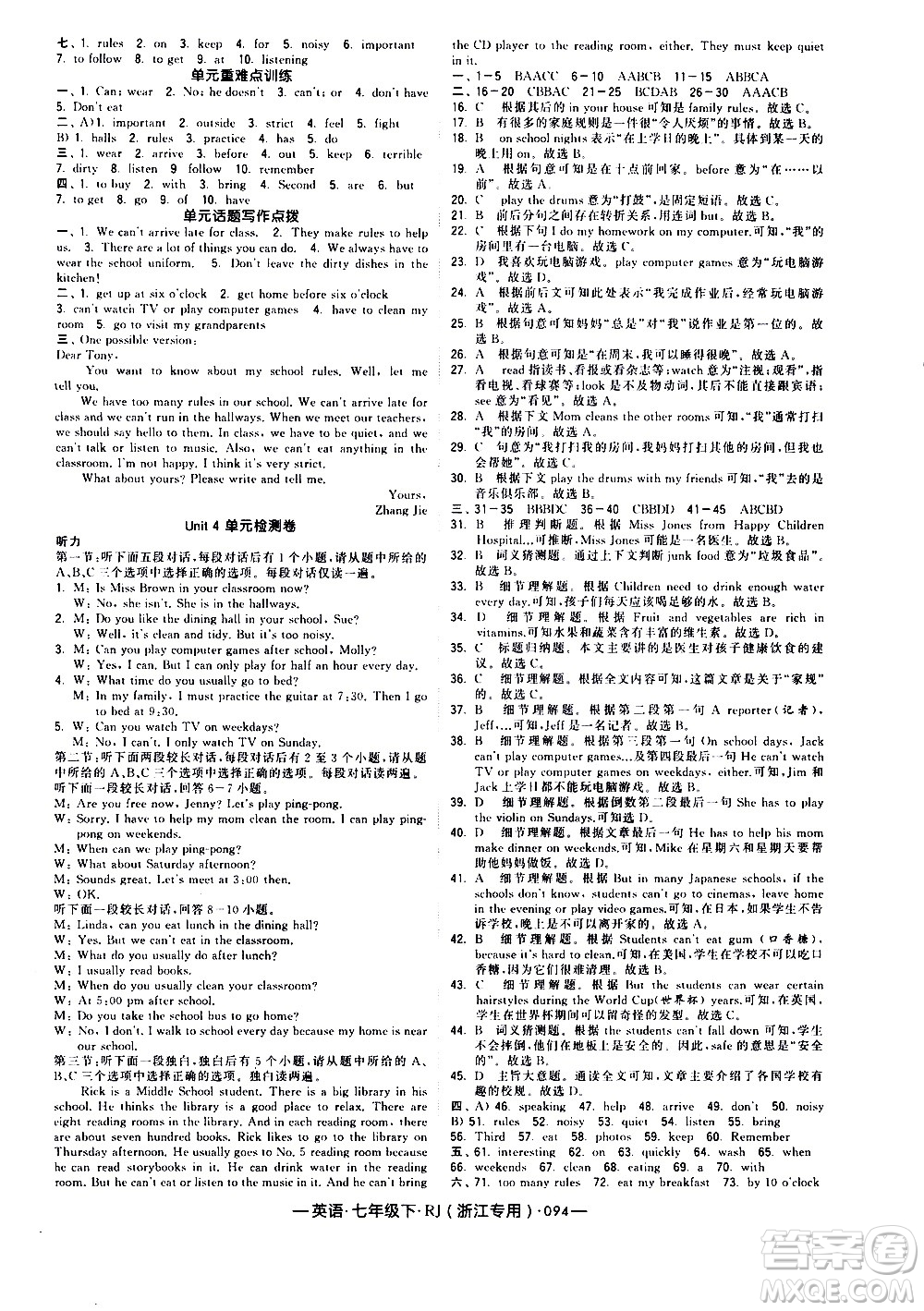 寧夏人民教育出版社2021學霸題中題英語七年級下冊人教版浙江專版答案