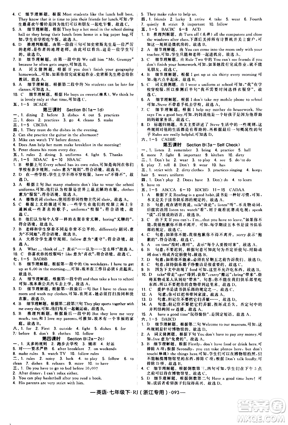 寧夏人民教育出版社2021學霸題中題英語七年級下冊人教版浙江專版答案