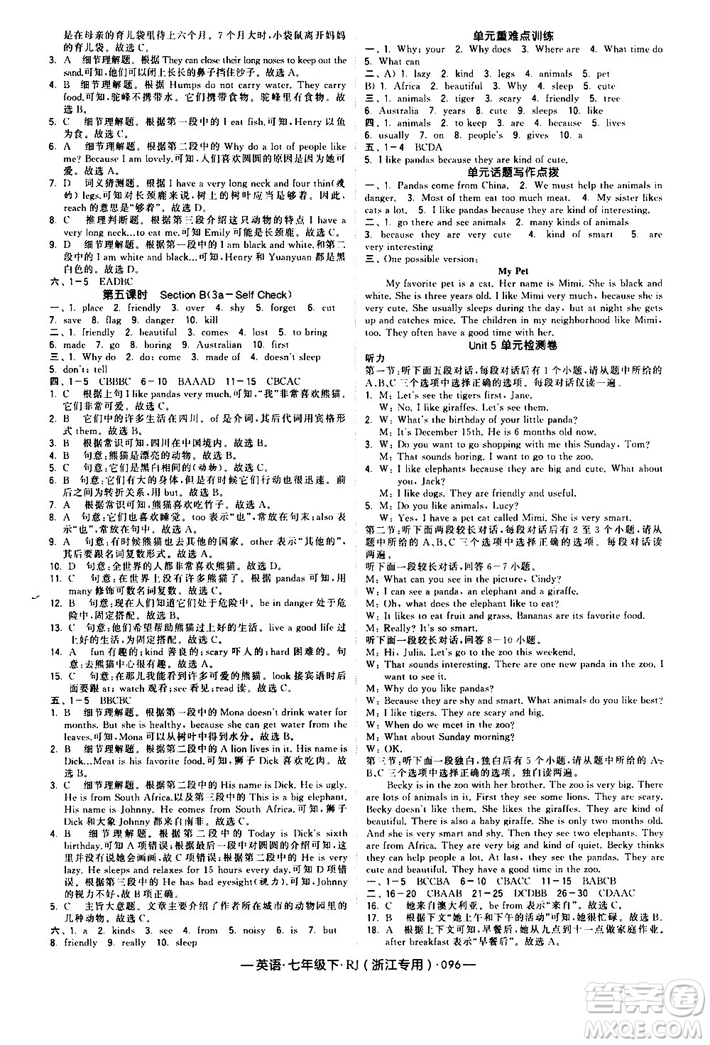 寧夏人民教育出版社2021學霸題中題英語七年級下冊人教版浙江專版答案