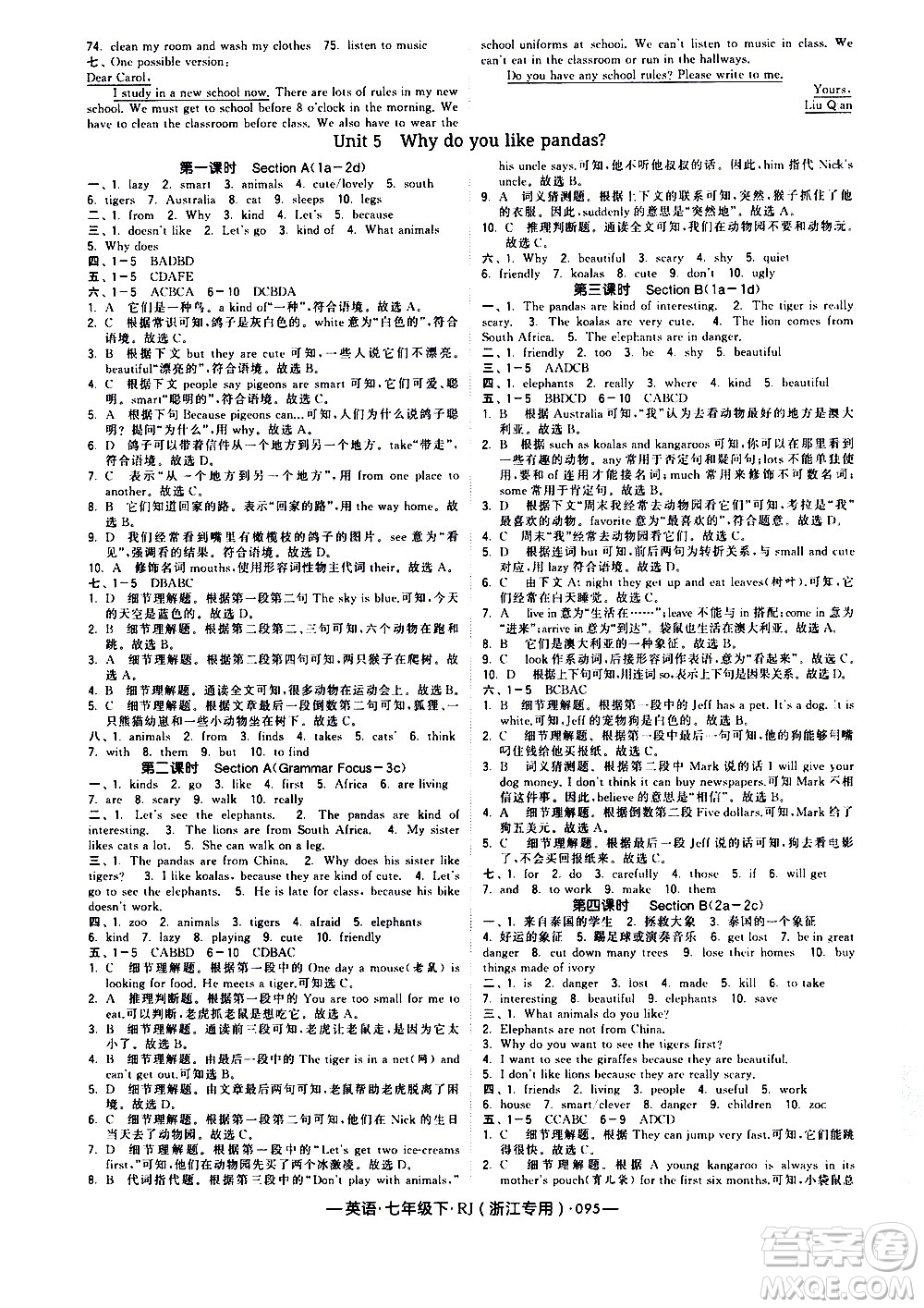 寧夏人民教育出版社2021學霸題中題英語七年級下冊人教版浙江專版答案