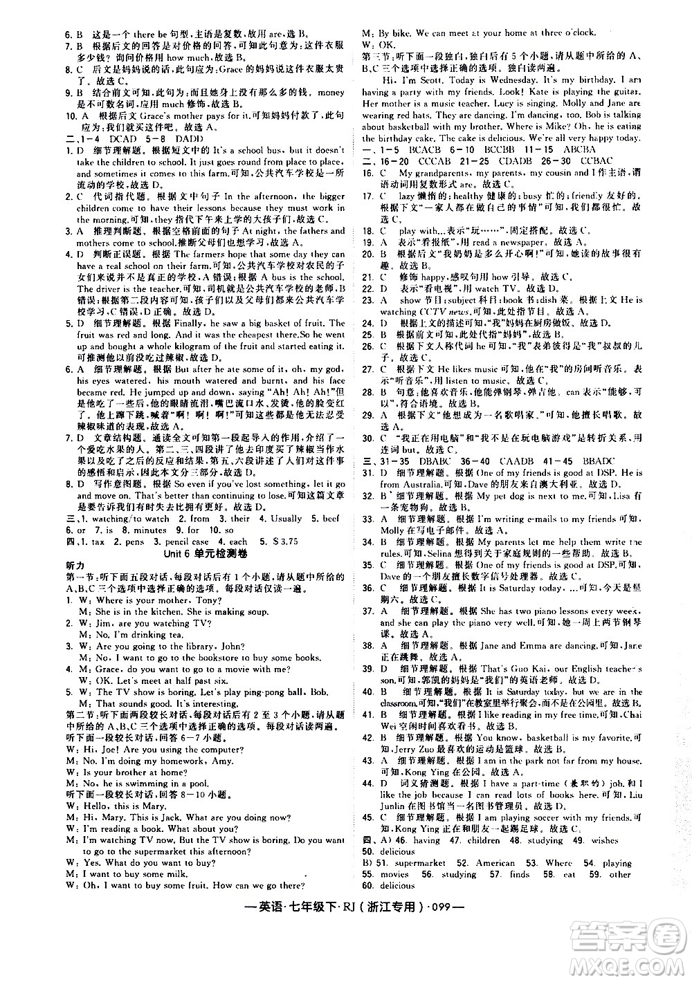 寧夏人民教育出版社2021學霸題中題英語七年級下冊人教版浙江專版答案