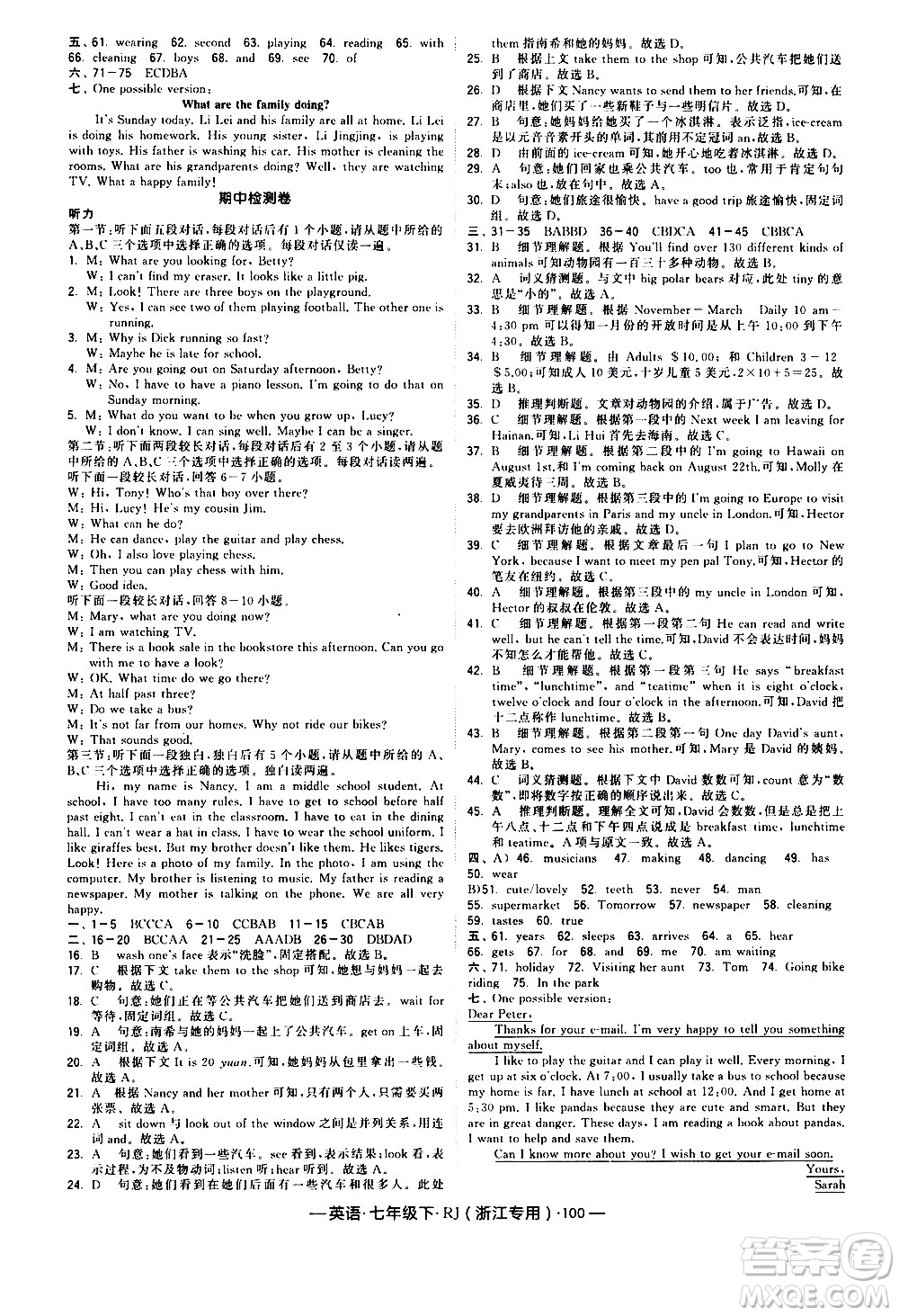 寧夏人民教育出版社2021學霸題中題英語七年級下冊人教版浙江專版答案