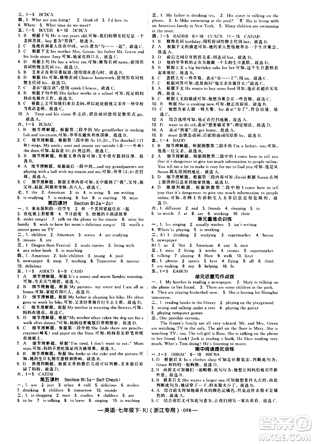 寧夏人民教育出版社2021學霸題中題英語七年級下冊人教版浙江專版答案