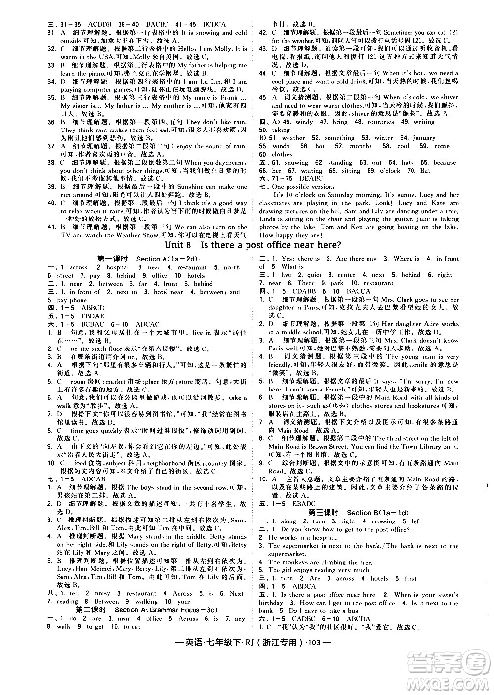寧夏人民教育出版社2021學霸題中題英語七年級下冊人教版浙江專版答案