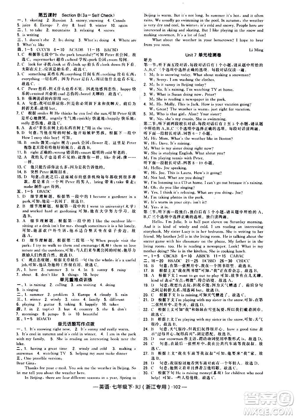 寧夏人民教育出版社2021學霸題中題英語七年級下冊人教版浙江專版答案
