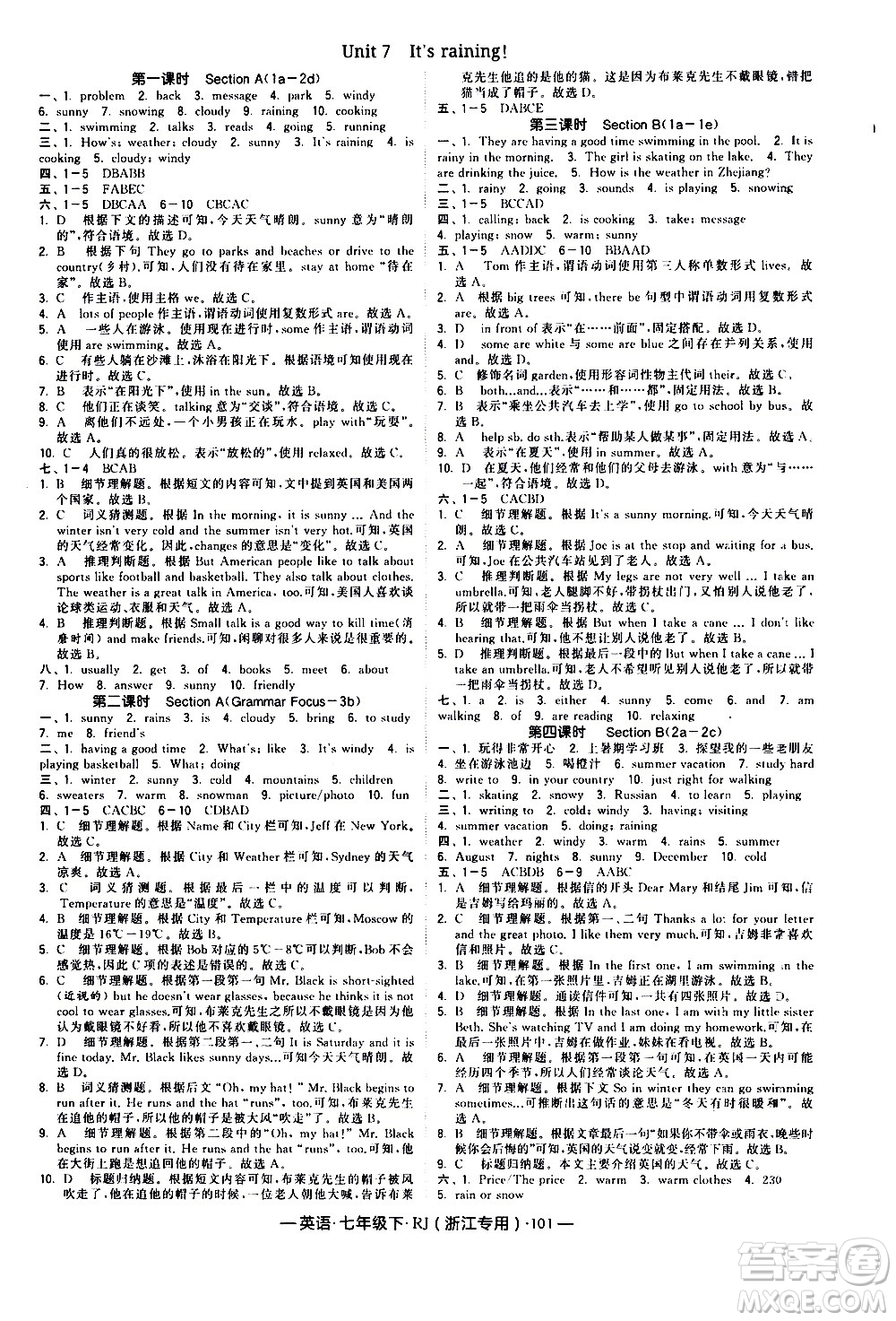 寧夏人民教育出版社2021學霸題中題英語七年級下冊人教版浙江專版答案