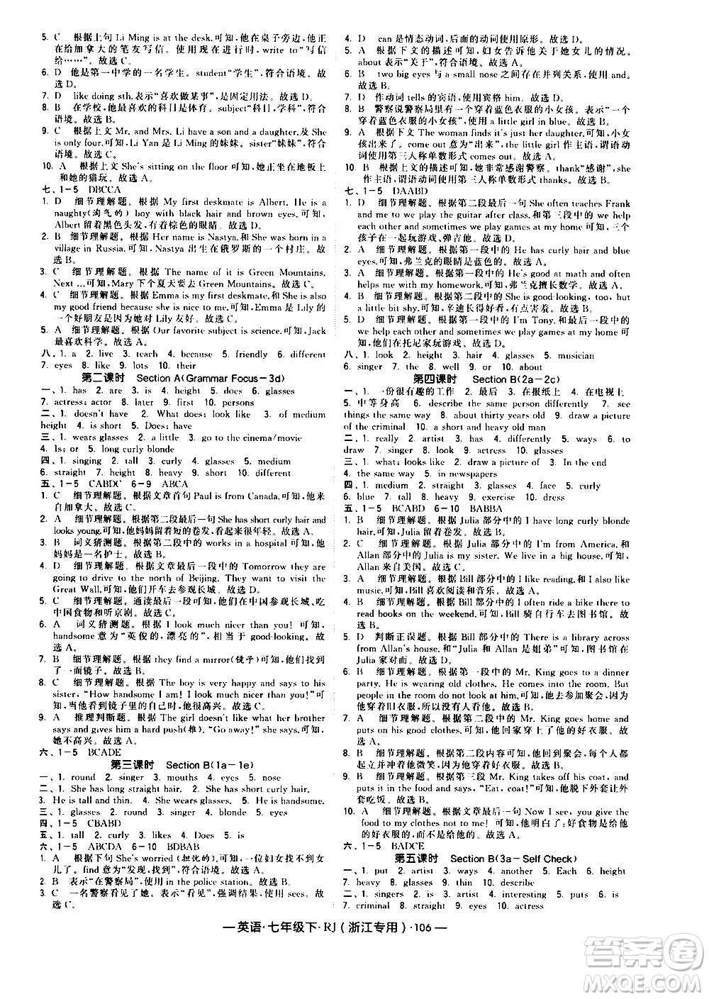 寧夏人民教育出版社2021學霸題中題英語七年級下冊人教版浙江專版答案
