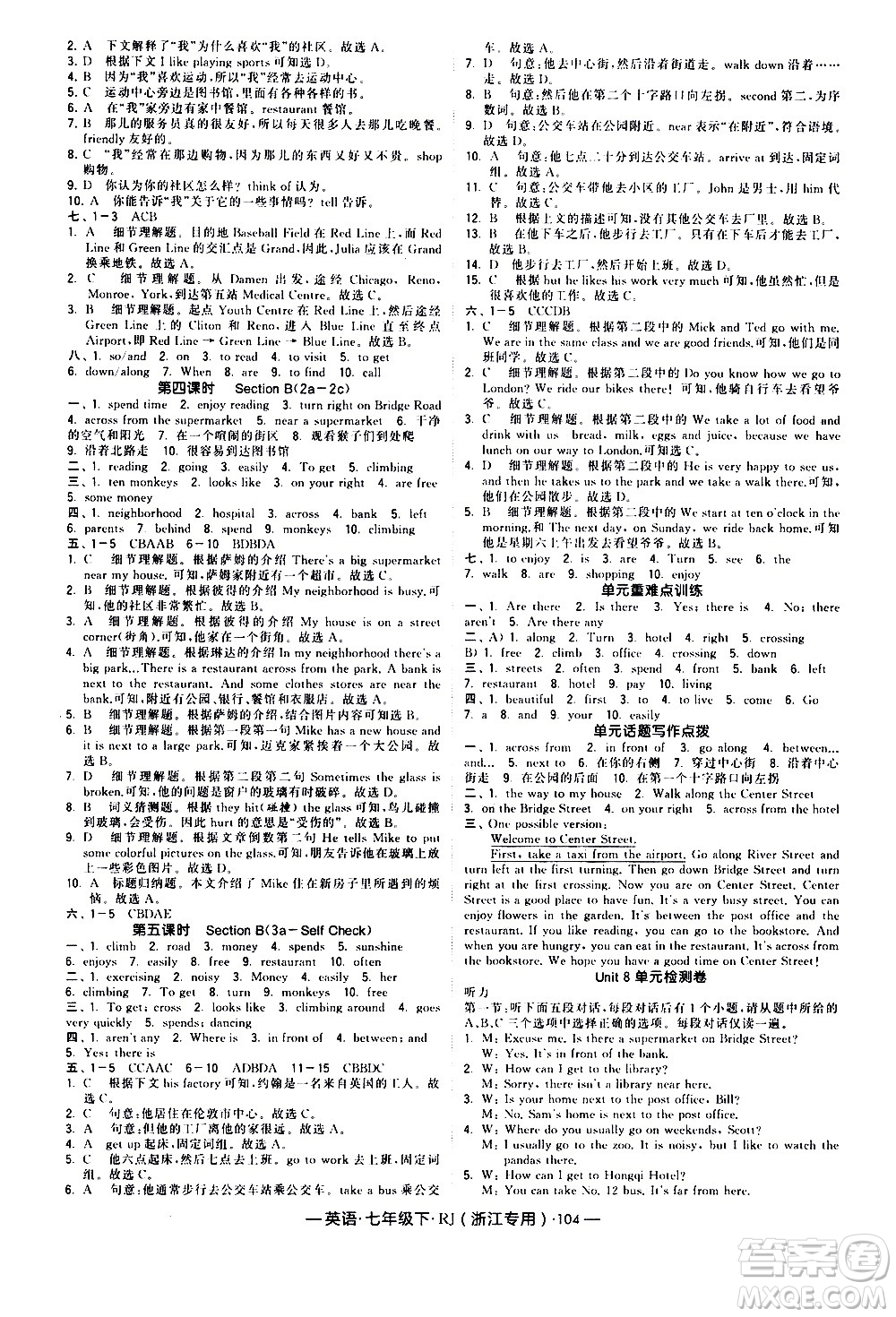 寧夏人民教育出版社2021學霸題中題英語七年級下冊人教版浙江專版答案