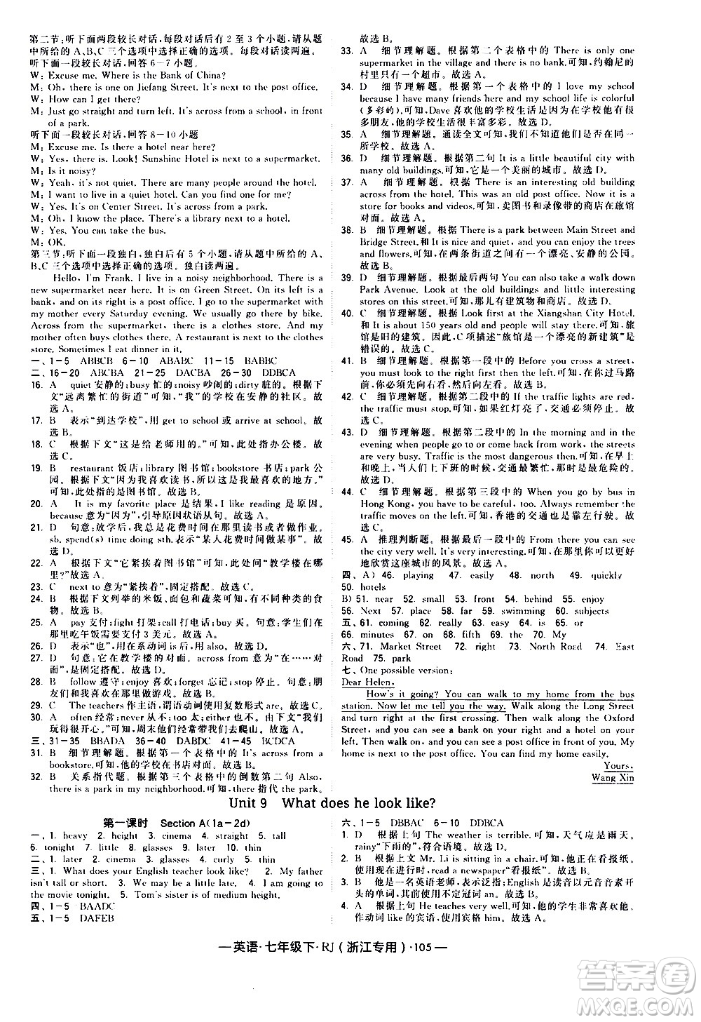 寧夏人民教育出版社2021學霸題中題英語七年級下冊人教版浙江專版答案