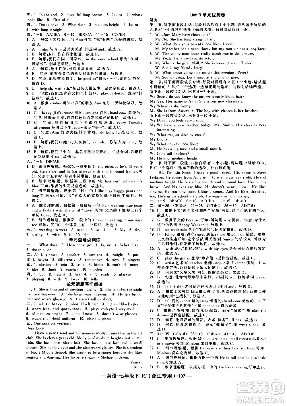 寧夏人民教育出版社2021學霸題中題英語七年級下冊人教版浙江專版答案