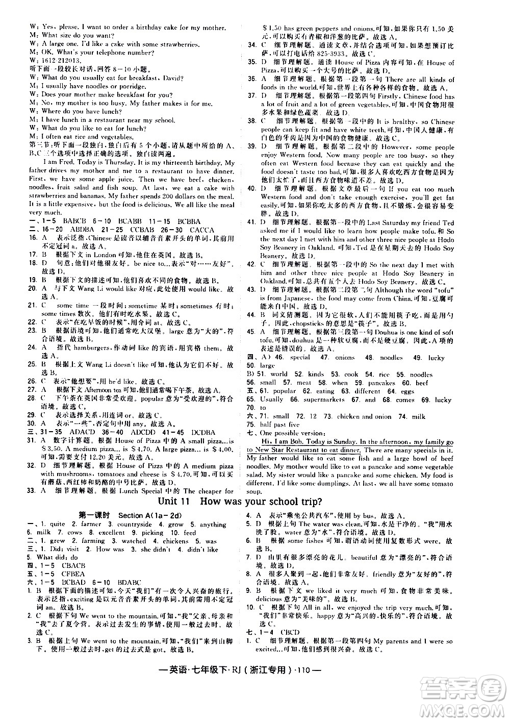 寧夏人民教育出版社2021學霸題中題英語七年級下冊人教版浙江專版答案