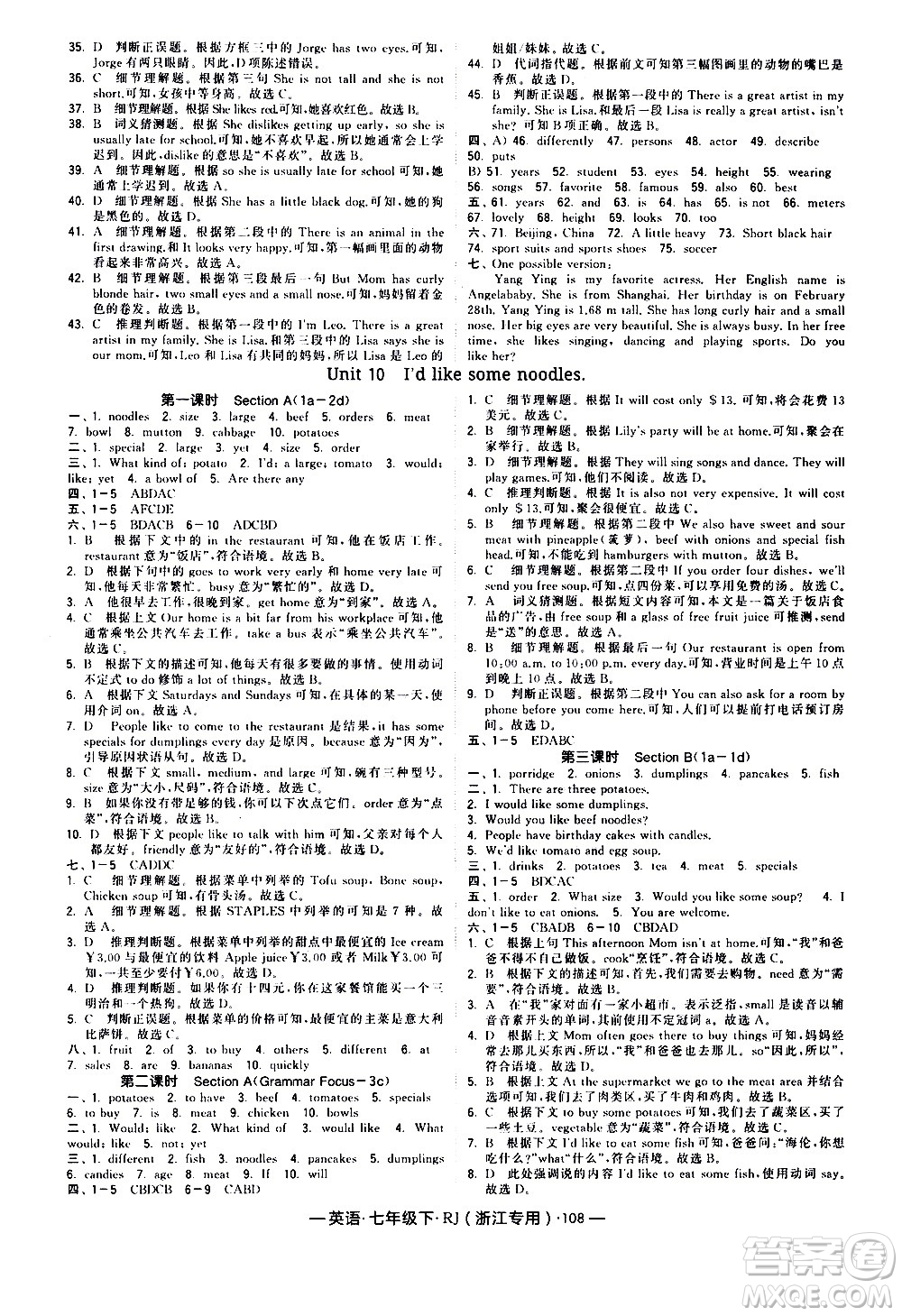 寧夏人民教育出版社2021學霸題中題英語七年級下冊人教版浙江專版答案