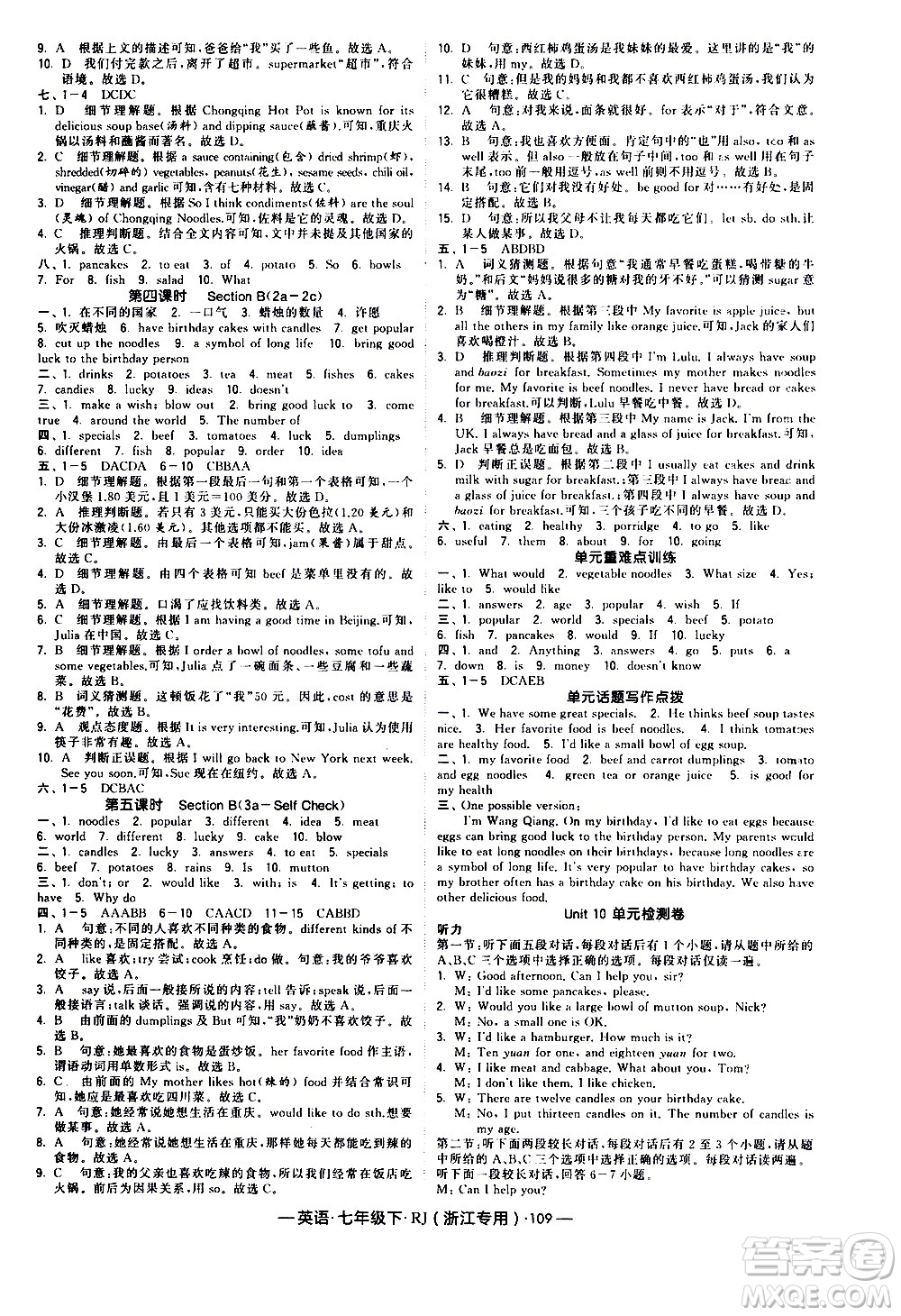 寧夏人民教育出版社2021學霸題中題英語七年級下冊人教版浙江專版答案