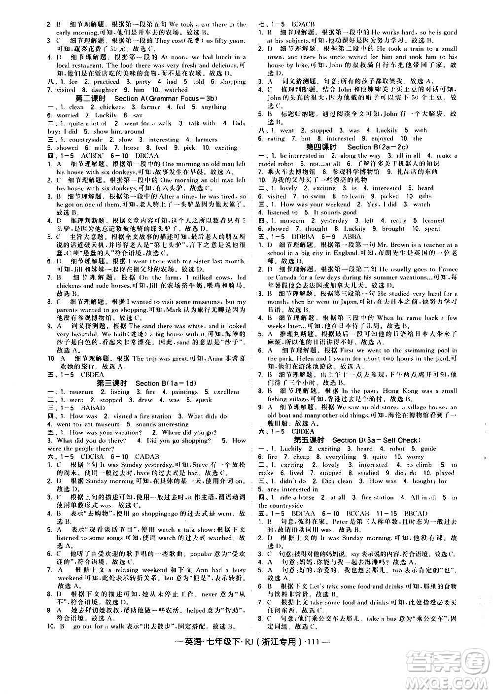 寧夏人民教育出版社2021學霸題中題英語七年級下冊人教版浙江專版答案