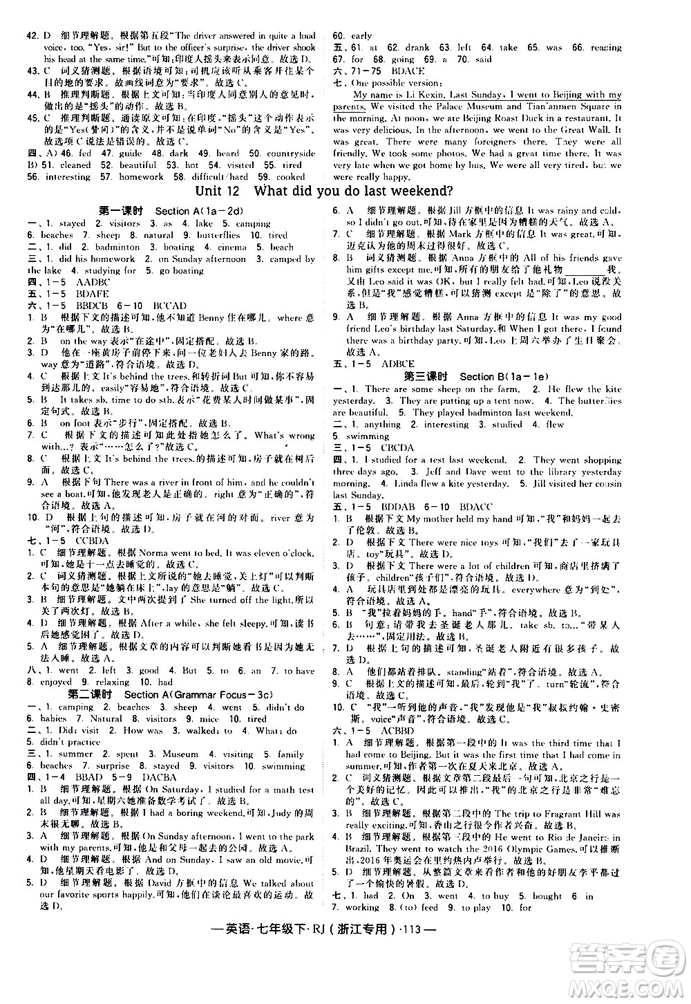 寧夏人民教育出版社2021學霸題中題英語七年級下冊人教版浙江專版答案