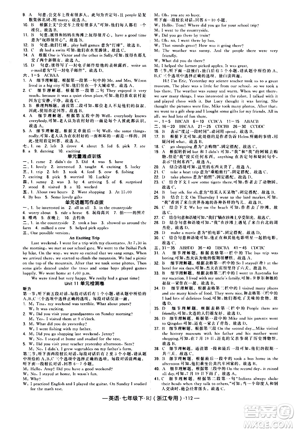 寧夏人民教育出版社2021學霸題中題英語七年級下冊人教版浙江專版答案