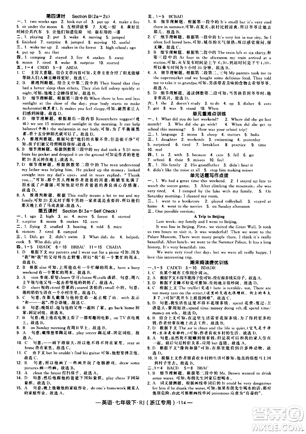 寧夏人民教育出版社2021學霸題中題英語七年級下冊人教版浙江專版答案