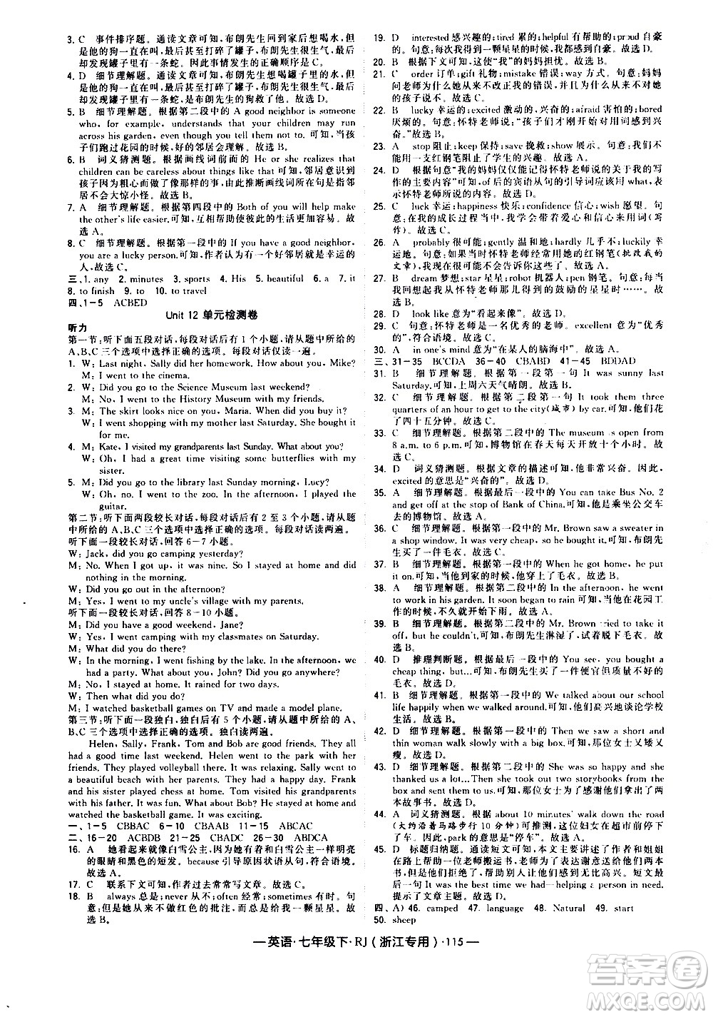 寧夏人民教育出版社2021學霸題中題英語七年級下冊人教版浙江專版答案