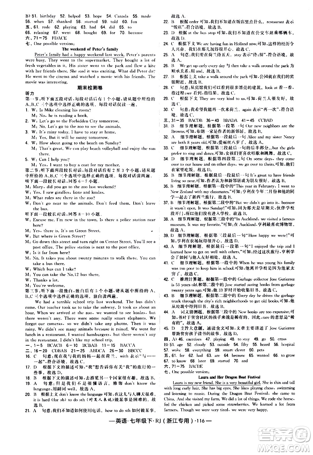 寧夏人民教育出版社2021學霸題中題英語七年級下冊人教版浙江專版答案