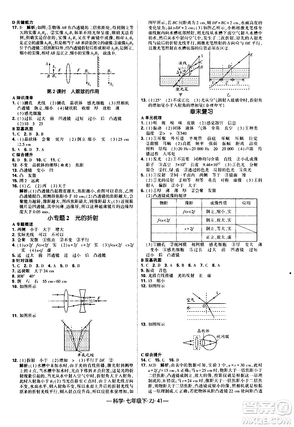 寧夏人民教育出版社2021學(xué)霸題中題科學(xué)七年級下冊浙教版答案