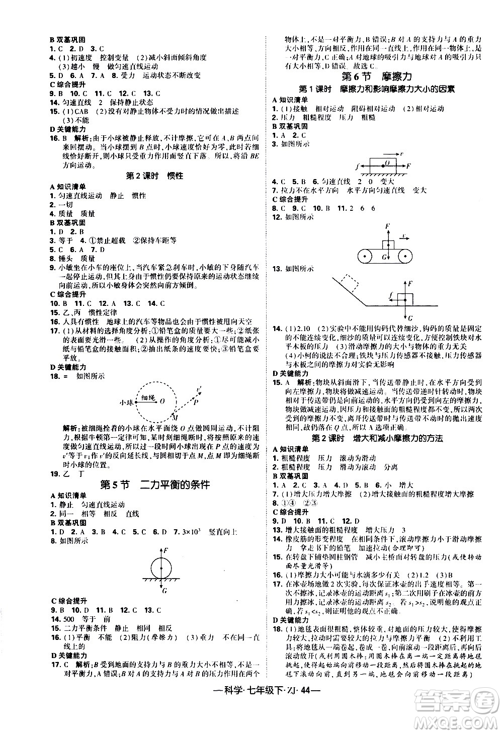 寧夏人民教育出版社2021學(xué)霸題中題科學(xué)七年級下冊浙教版答案