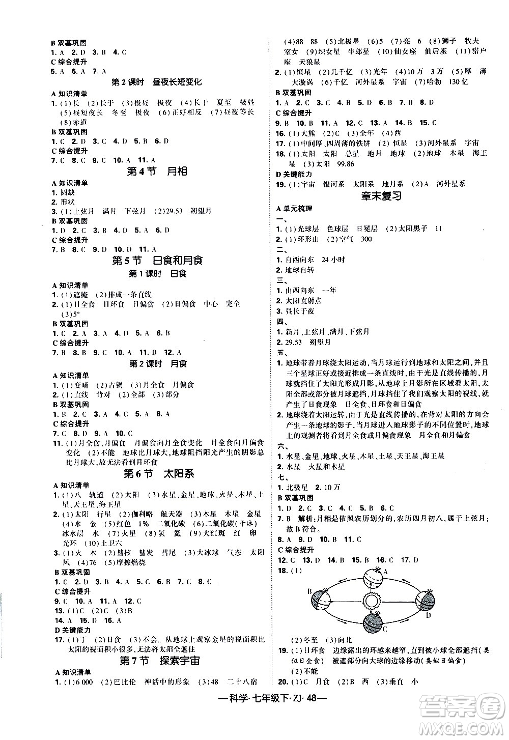 寧夏人民教育出版社2021學(xué)霸題中題科學(xué)七年級下冊浙教版答案