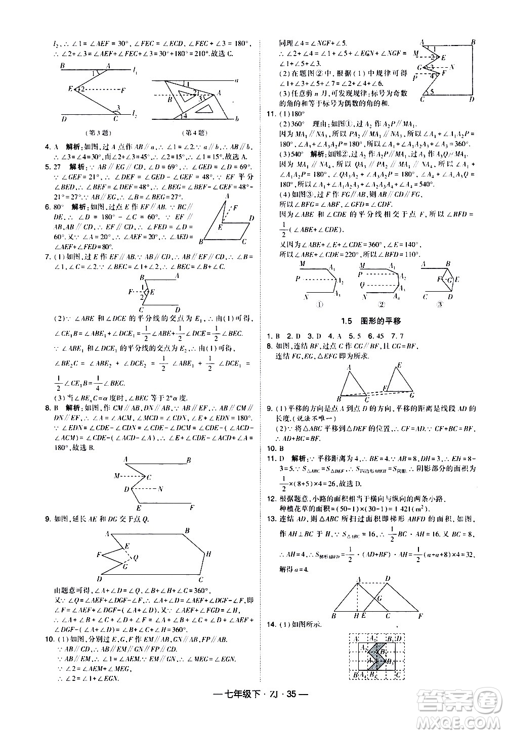 寧夏人民教育出版社2021學(xué)霸題中題數(shù)學(xué)七年級下冊浙教版答案