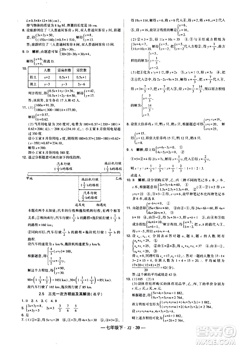 寧夏人民教育出版社2021學(xué)霸題中題數(shù)學(xué)七年級下冊浙教版答案