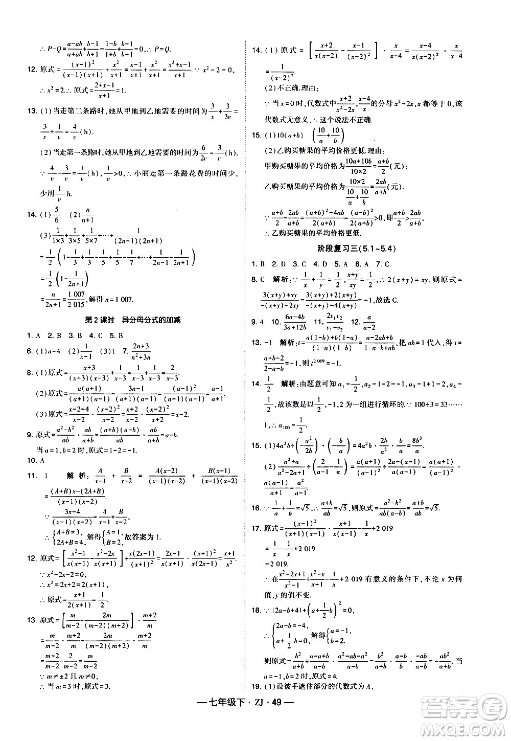 寧夏人民教育出版社2021學(xué)霸題中題數(shù)學(xué)七年級下冊浙教版答案