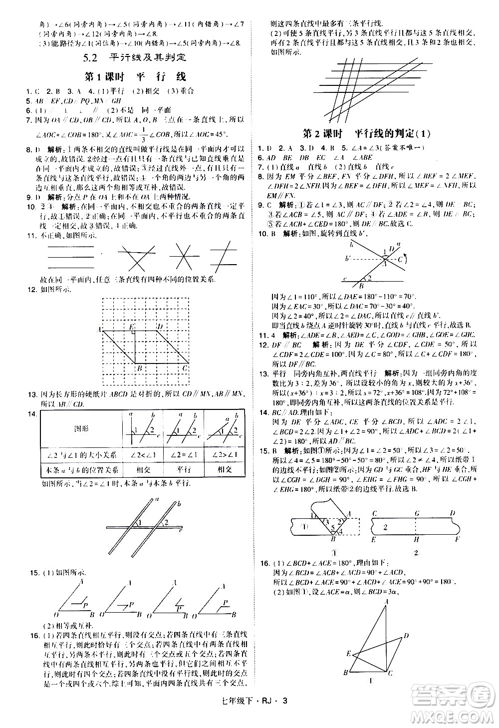 甘肅少年兒童出版社2021學霸題中題數(shù)學七年級下冊人教版答案
