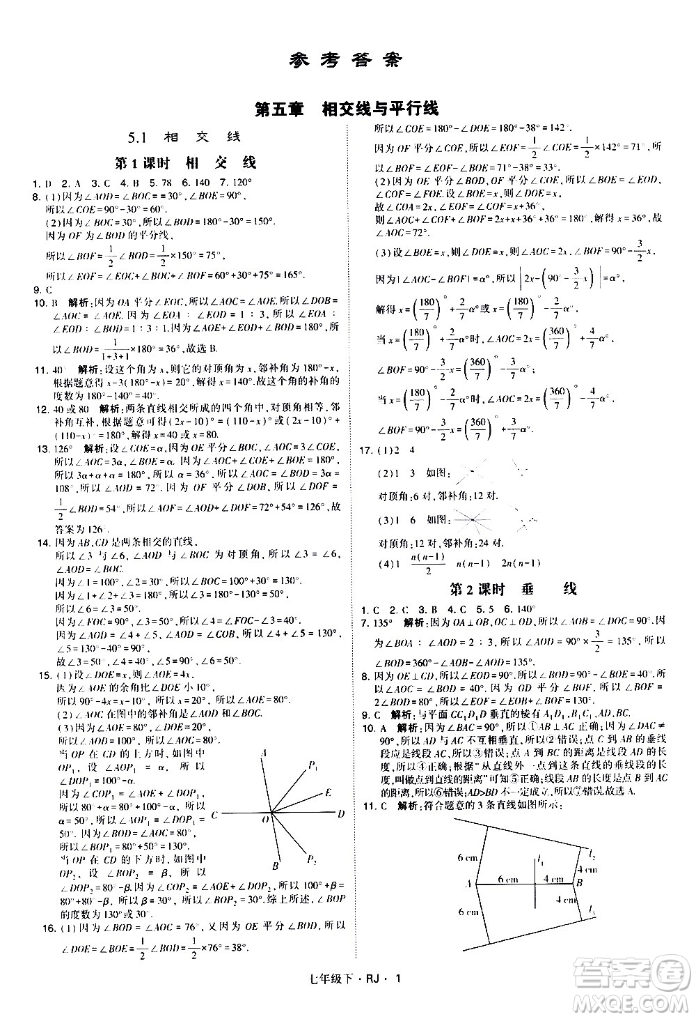 甘肅少年兒童出版社2021學霸題中題數(shù)學七年級下冊人教版答案