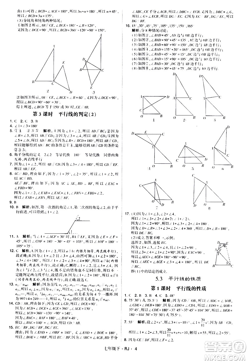 甘肅少年兒童出版社2021學霸題中題數(shù)學七年級下冊人教版答案