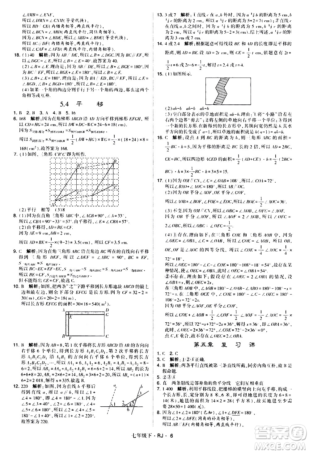 甘肅少年兒童出版社2021學霸題中題數(shù)學七年級下冊人教版答案