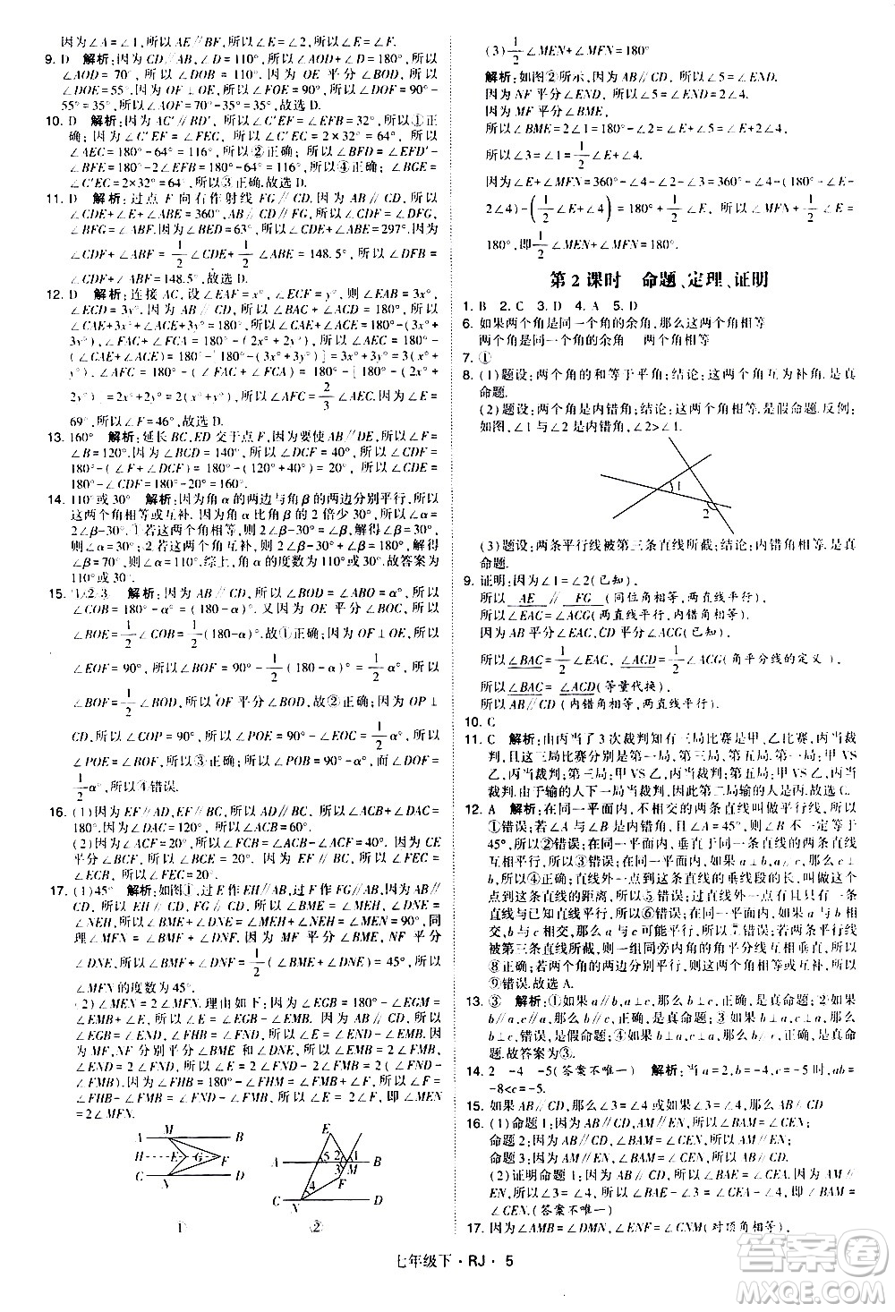 甘肅少年兒童出版社2021學霸題中題數(shù)學七年級下冊人教版答案
