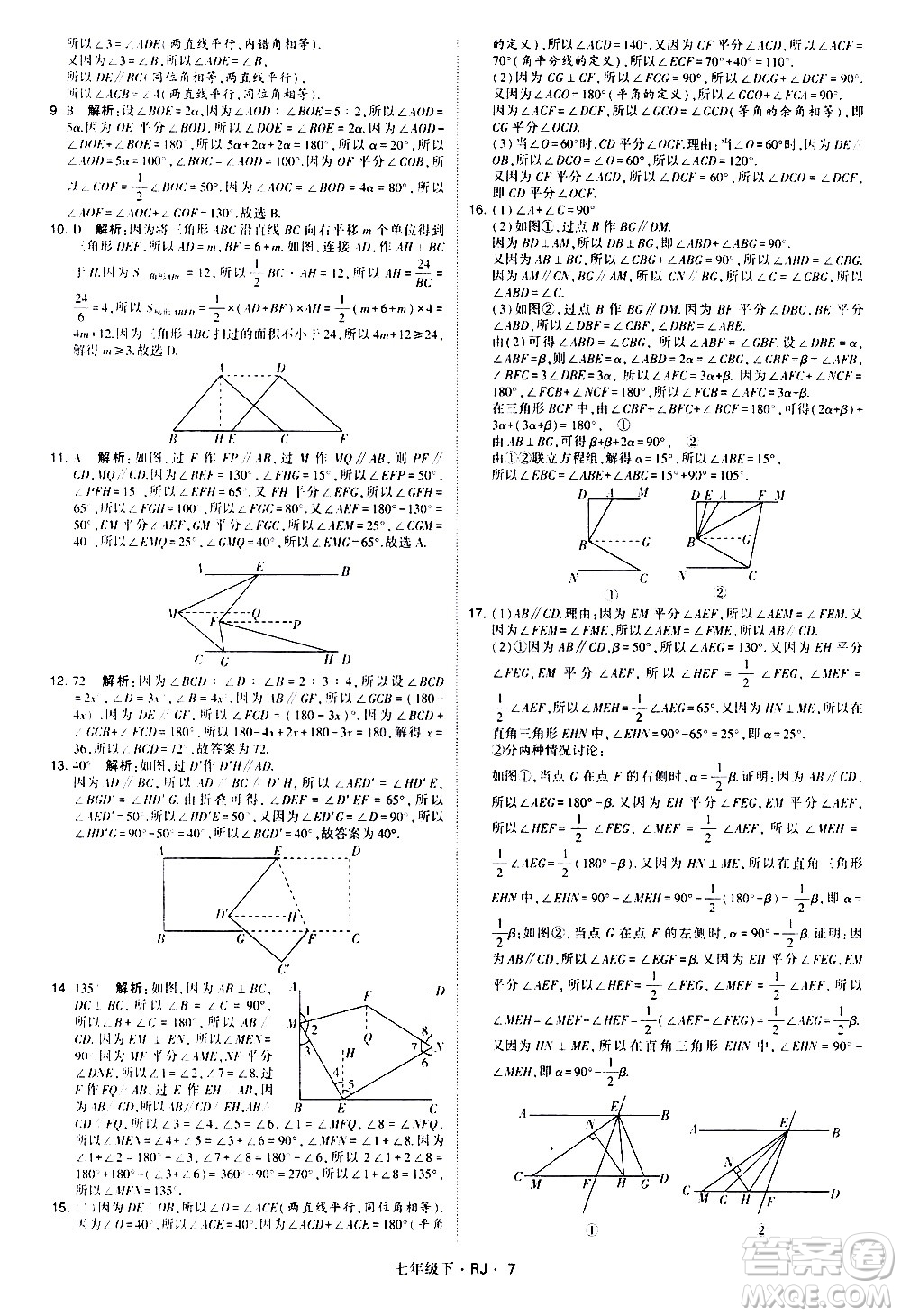 甘肅少年兒童出版社2021學霸題中題數(shù)學七年級下冊人教版答案