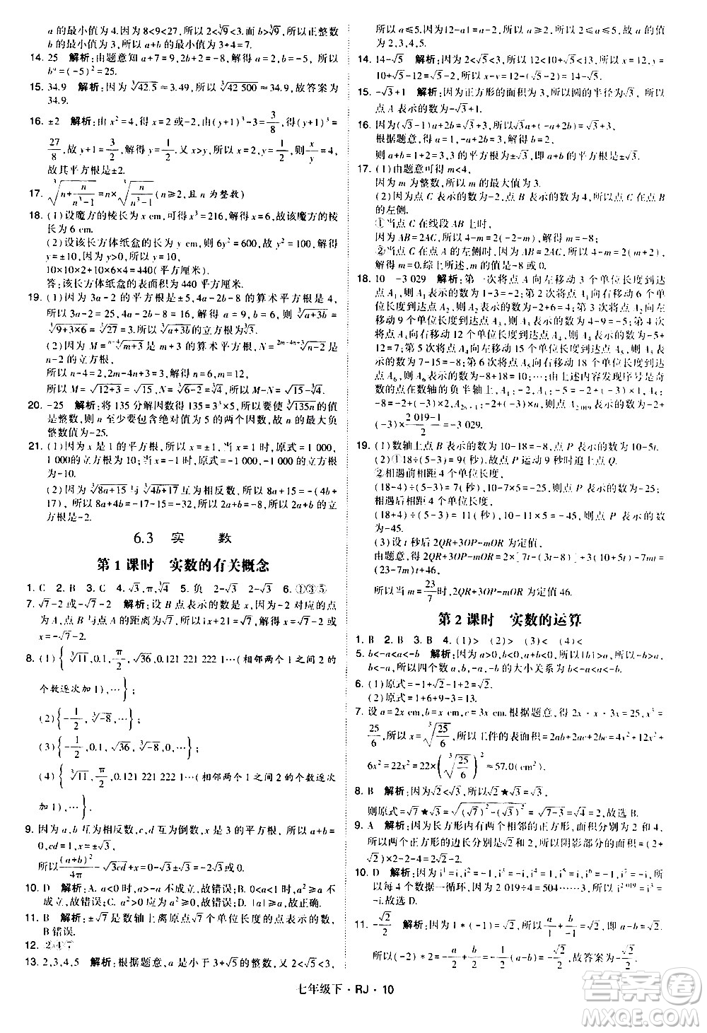 甘肅少年兒童出版社2021學霸題中題數(shù)學七年級下冊人教版答案