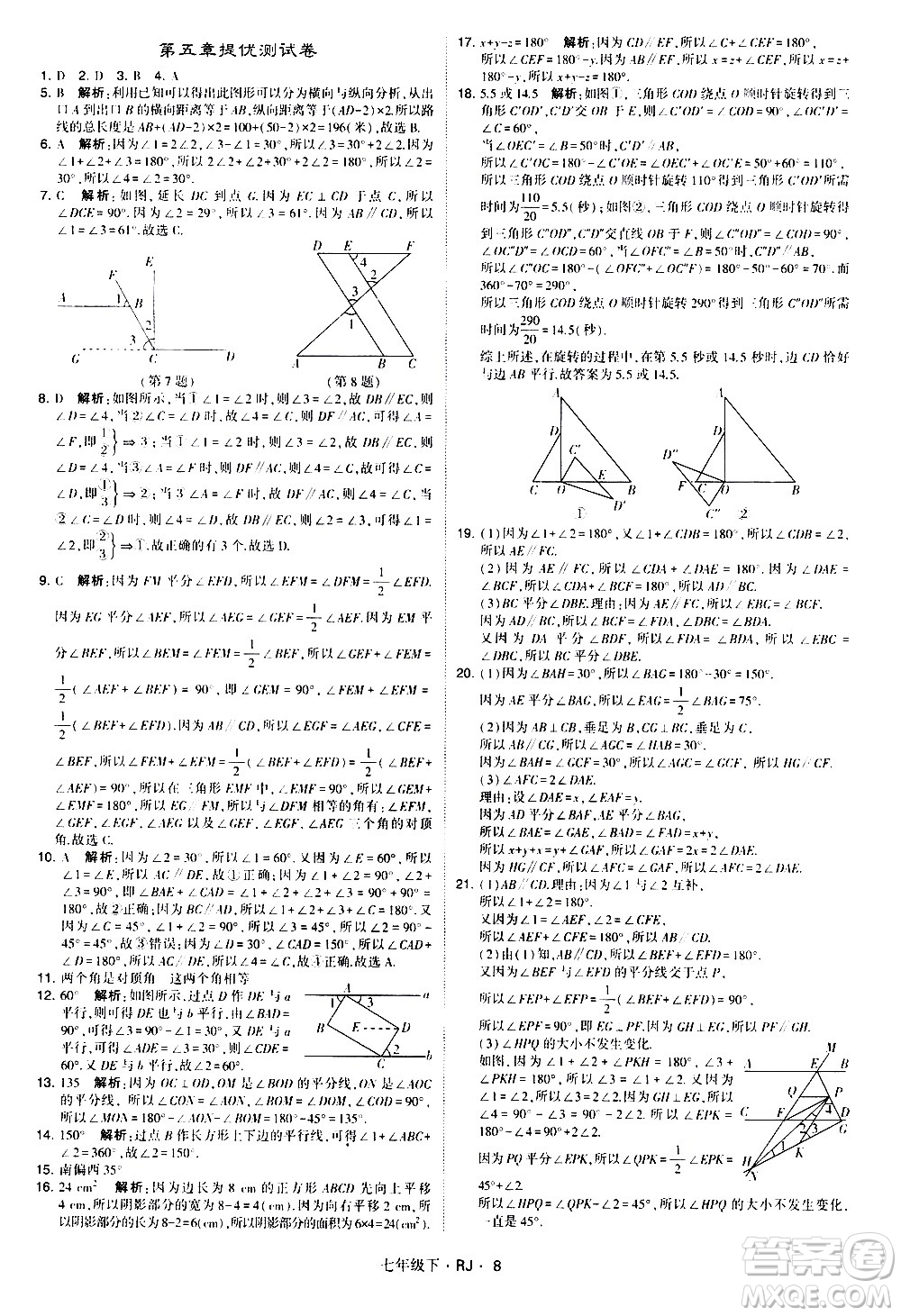 甘肅少年兒童出版社2021學霸題中題數(shù)學七年級下冊人教版答案