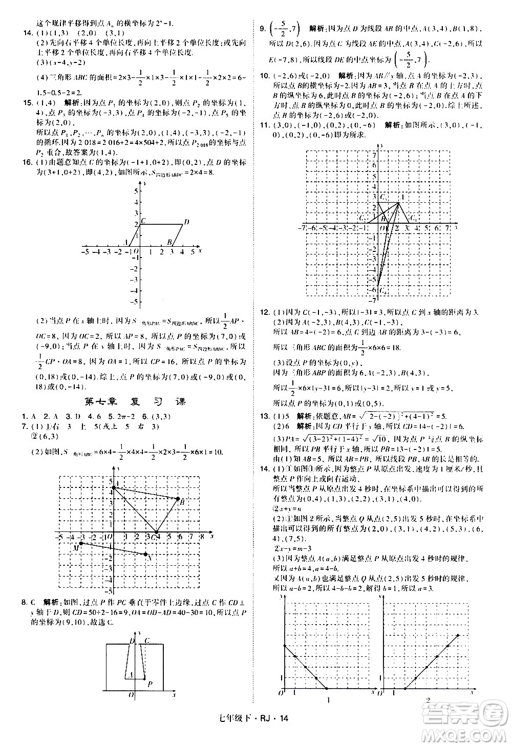 甘肅少年兒童出版社2021學霸題中題數(shù)學七年級下冊人教版答案