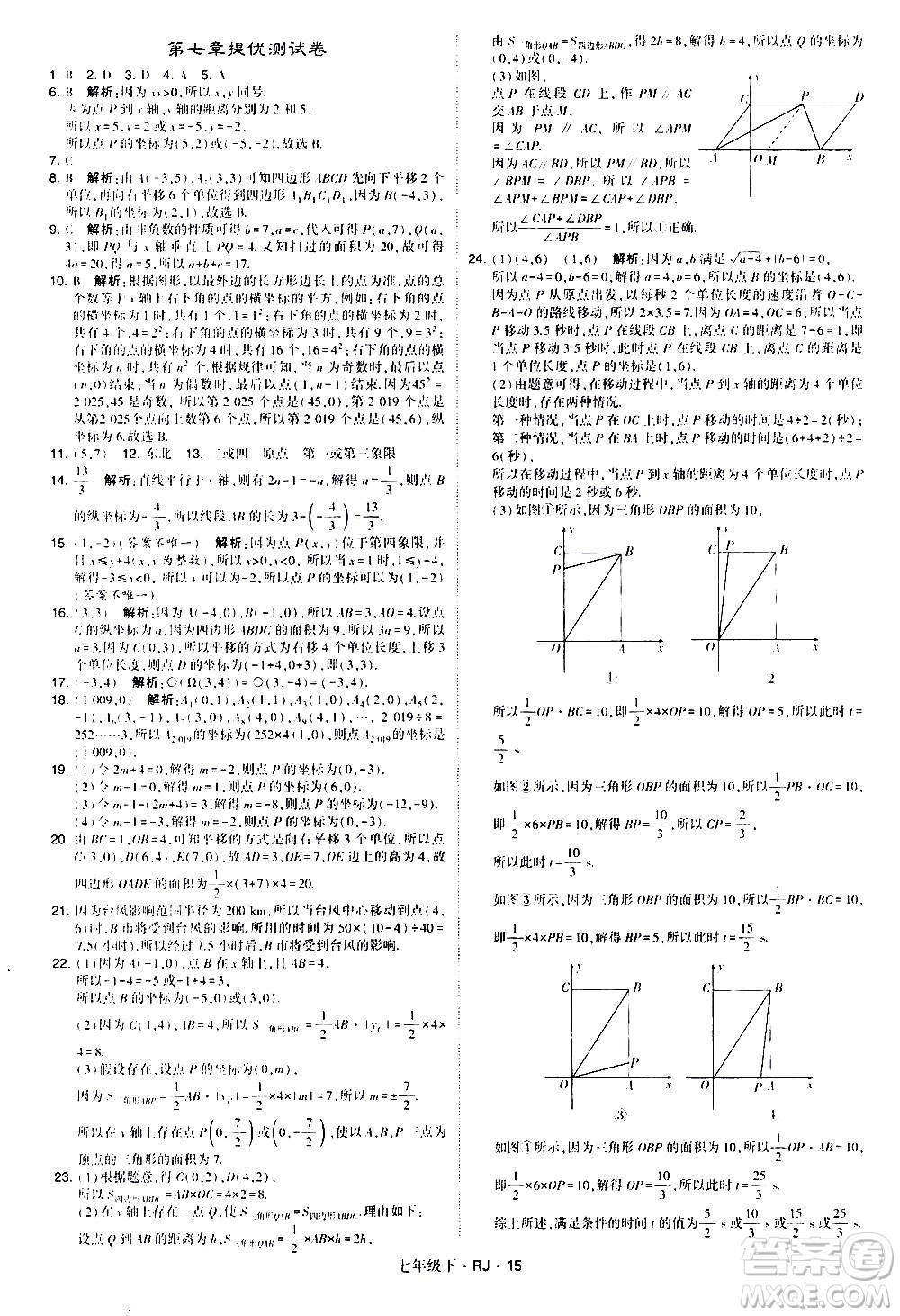 甘肅少年兒童出版社2021學霸題中題數(shù)學七年級下冊人教版答案