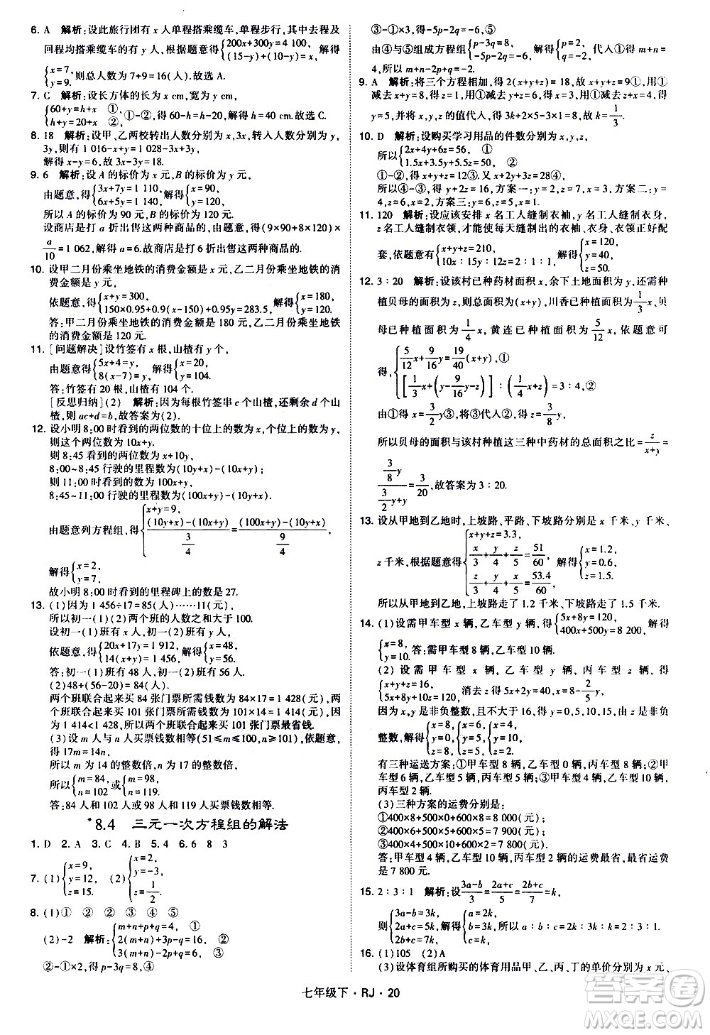甘肅少年兒童出版社2021學霸題中題數(shù)學七年級下冊人教版答案