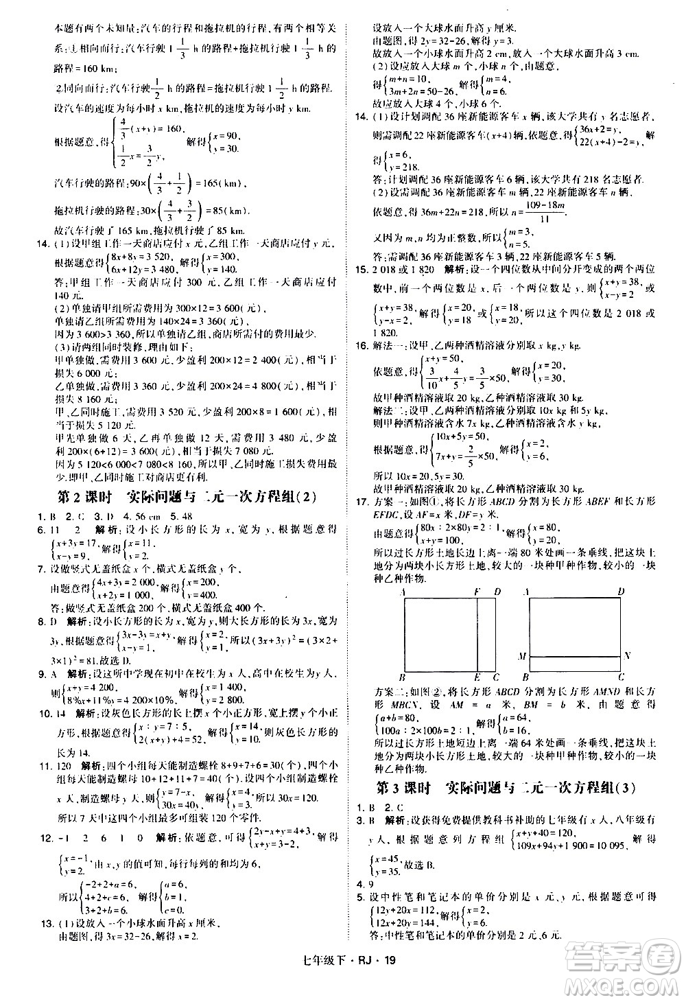 甘肅少年兒童出版社2021學霸題中題數(shù)學七年級下冊人教版答案
