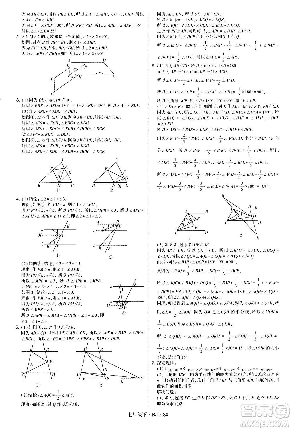 甘肅少年兒童出版社2021學霸題中題數(shù)學七年級下冊人教版答案